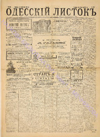 Од. листок 1886 июль_186.pdf.jpg