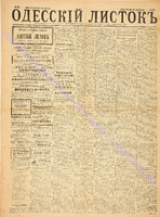 Од. листок 1886 июнь_163.pdf.jpg