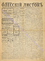 Од. листок 1886 июль_176.pdf.jpg