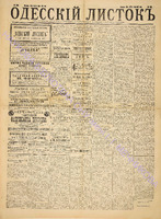Од. листок 1886 июль_188.pdf.jpg