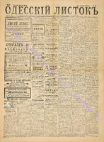 Од. листок 1886 июль_189.pdf.jpg