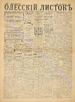 Од. листок 1886 июль_192.pdf.jpg