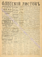 Од. листок 1886 июнь_171.pdf.jpg