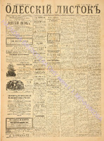 Од. листок 1886 июнь_153.pdf.jpg