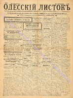 Од. листок 1886 июнь_147.pdf.jpg