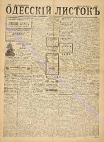 Од. листок 1886 июль_183.pdf.jpg