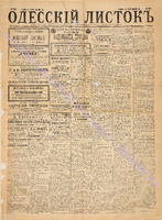 Од. листок 1886 июль_174.pdf.jpg