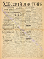 Од. листок 1886 июнь_159.pdf.jpg