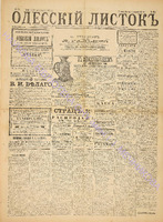 Од. листок 1886 июль_193.pdf.jpg