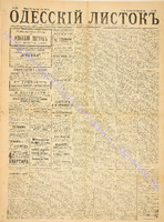 Од. листок 1886 июнь_170.pdf.jpg
