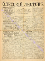 Од. листок 1886 июнь_168.pdf.jpg