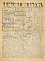 Од. листок 1886 июль_195.pdf.jpg