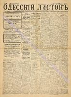 Од. листок 1886 июль_178.pdf.jpg
