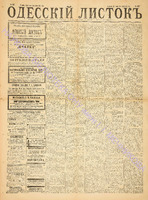 Од. листок 1886 июнь_167.pdf.jpg