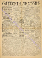 Од. листок 1886 июль_196.pdf.jpg