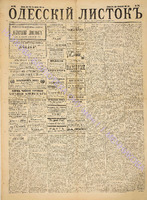 Од. листок 1886 июль_198.pdf.jpg