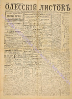 Од. листок 1886 июль_199.pdf.jpg