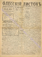 Од. листок 1886 июль_200.pdf.jpg