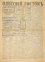 Од. листок 1886 июль_191.pdf.jpg