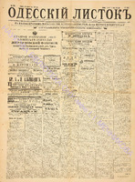 Од. листок 1886 июнь_149.pdf.jpg