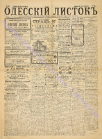 Од. листок 1886 июль_179.pdf.jpg