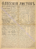 Од. листок 1886 июль_197.pdf.jpg