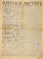 Од. листок 1886 июль_201.pdf.jpg