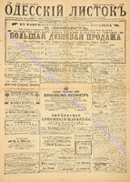Од. листок 1886 сентябрь_246.pdf.jpg