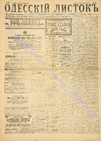 Од. листок 1886 сентябрь_248.pdf.jpg
