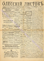 Од. листок 1886 сентябрь_249.pdf.jpg