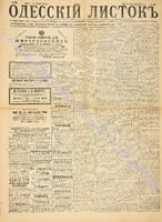 Од. листок 1886 сентябрь_235.pdf.jpg
