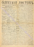 Од. листок 1886 сентябрь_236.pdf.jpg
