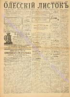 Од. листок 1886 сентябрь_240.pdf.jpg