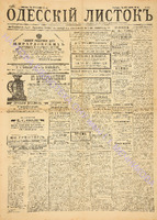Од. листок 1886 сентябрь_247.pdf.jpg