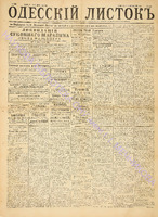 Од. листок 1886 сентябрь_238.pdf.jpg