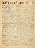 Од. листок 1886 сентябрь_241.pdf.jpg