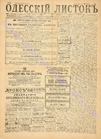 Од. листок 1886 сентябрь_243.pdf.jpg