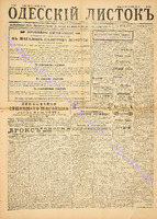 Од. листок 1886 сентябрь_245.pdf.jpg