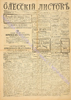 Од. листок 1886 сентябрь_260.pdf.jpg