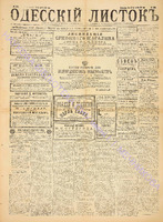 Од. листок 1886 октябрь_266.pdf.jpg