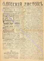 Од. листок 1886 октябрь_264.pdf.jpg