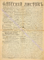 Од. листок 1886 октябрь_268.pdf.jpg