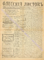 Од. листок 1886 октябрь_270.pdf.jpg