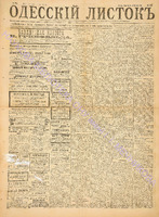Од. листок 1886 октябрь_271.pdf.jpg