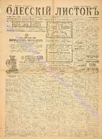 Од. листок 1886 октябрь_274.pdf.jpg