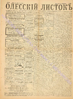 Од. листок 1886 октябрь_275.pdf.jpg