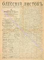 Од. листок 1886 октябрь_276.pdf.jpg