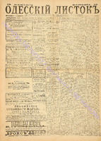 Од. листок 1886 сентябрь_259.pdf.jpg
