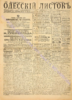Од. листок 1886 сентябрь_255.pdf.jpg