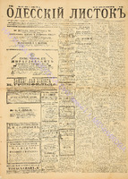 Од. листок 1886 сентябрь_256.pdf.jpg